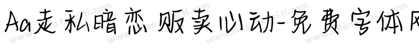 Aa走私暗恋 贩卖心动字体转换